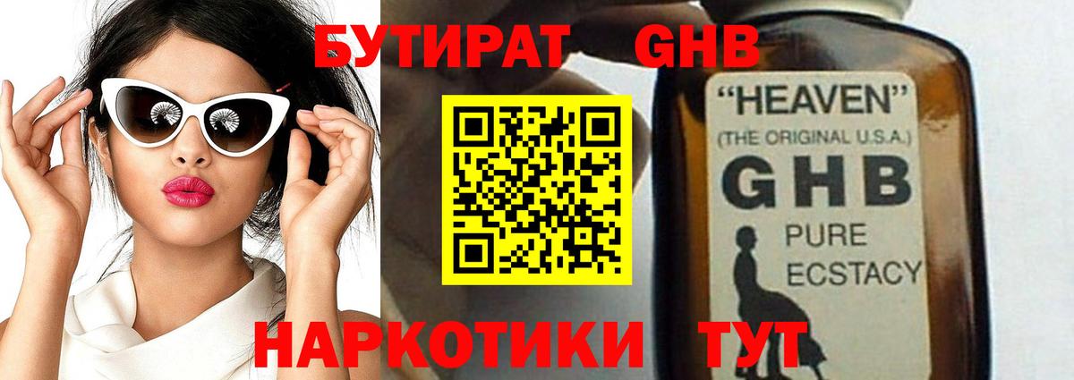 Бутират  Вход с VPN  Партизанск  БУТИРАТ вода 