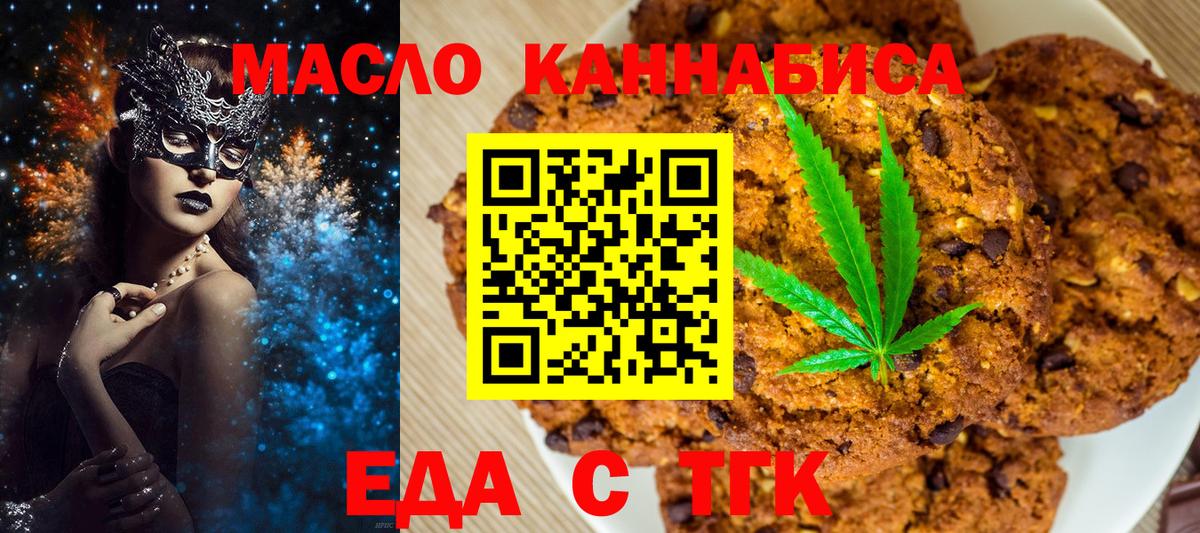 Еда ТГК марихуана  Вход с VPN  Партизанск 