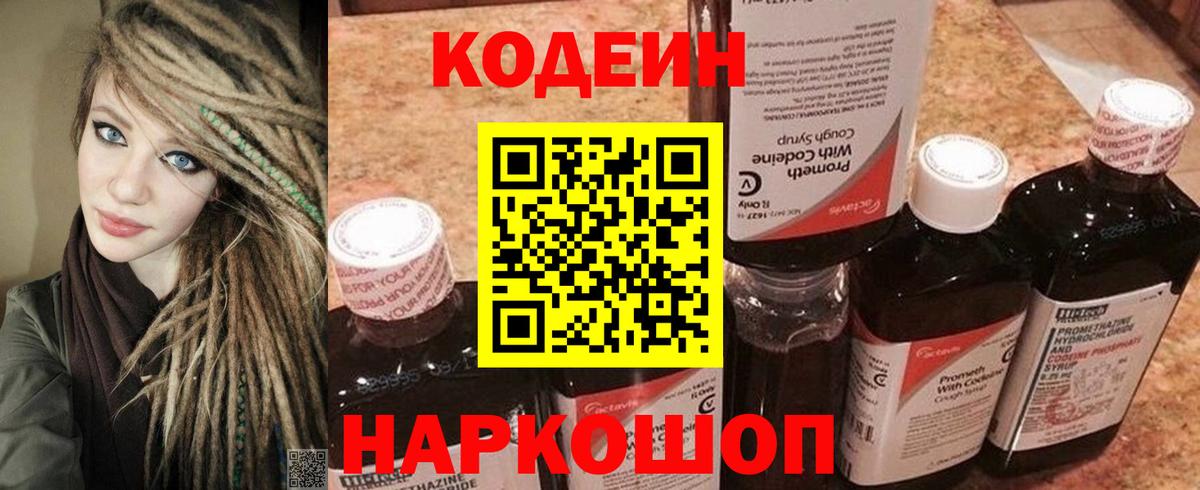 Партизанск  Кодеиновый сироп Lean напиток Lean (лин)  Кодеиновый сироп Lean Purple Drank  Вход с VPN 