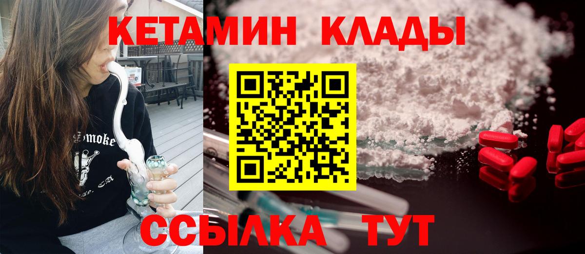 Кетамин VHQ  Вход с VPN  Партизанск 