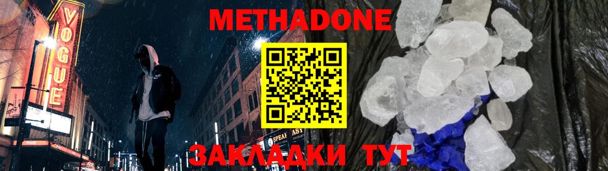 Метадон кристалл Партизанск
